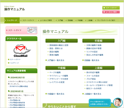 操作マニュアル