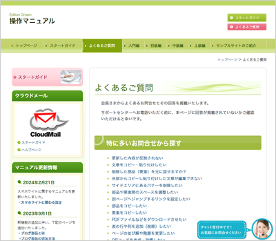 よくあるご質問